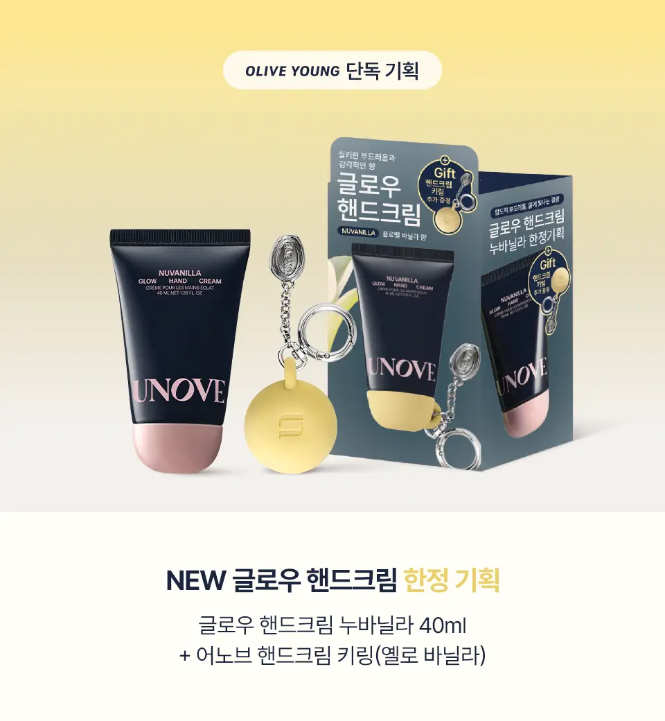 [퍼퓸핸드크림/키링증정] 어노브 글로우 고보습 핸드크림 40ml 단독 기획 (+키링 택1) 상세페이지 2
